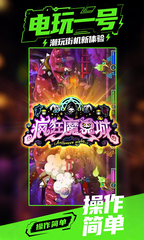 电玩1号截图4