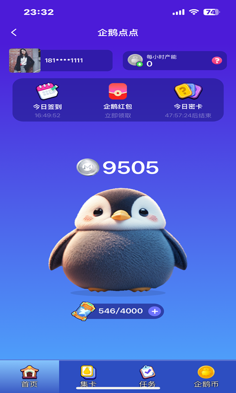 企鹅搭档截图1