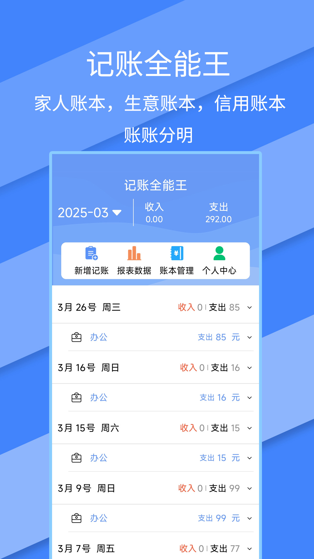 记账全能王截图1