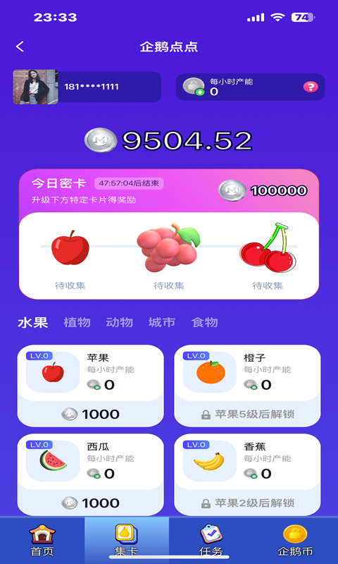 企鹅搭档截图4
