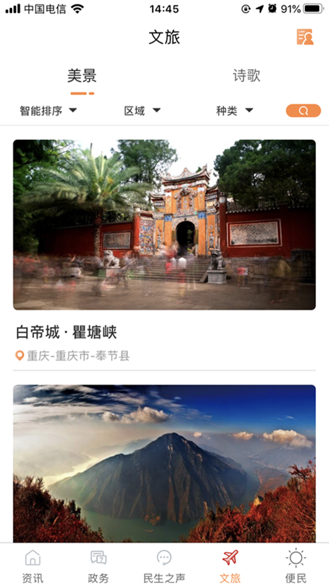 家在奉节截图3