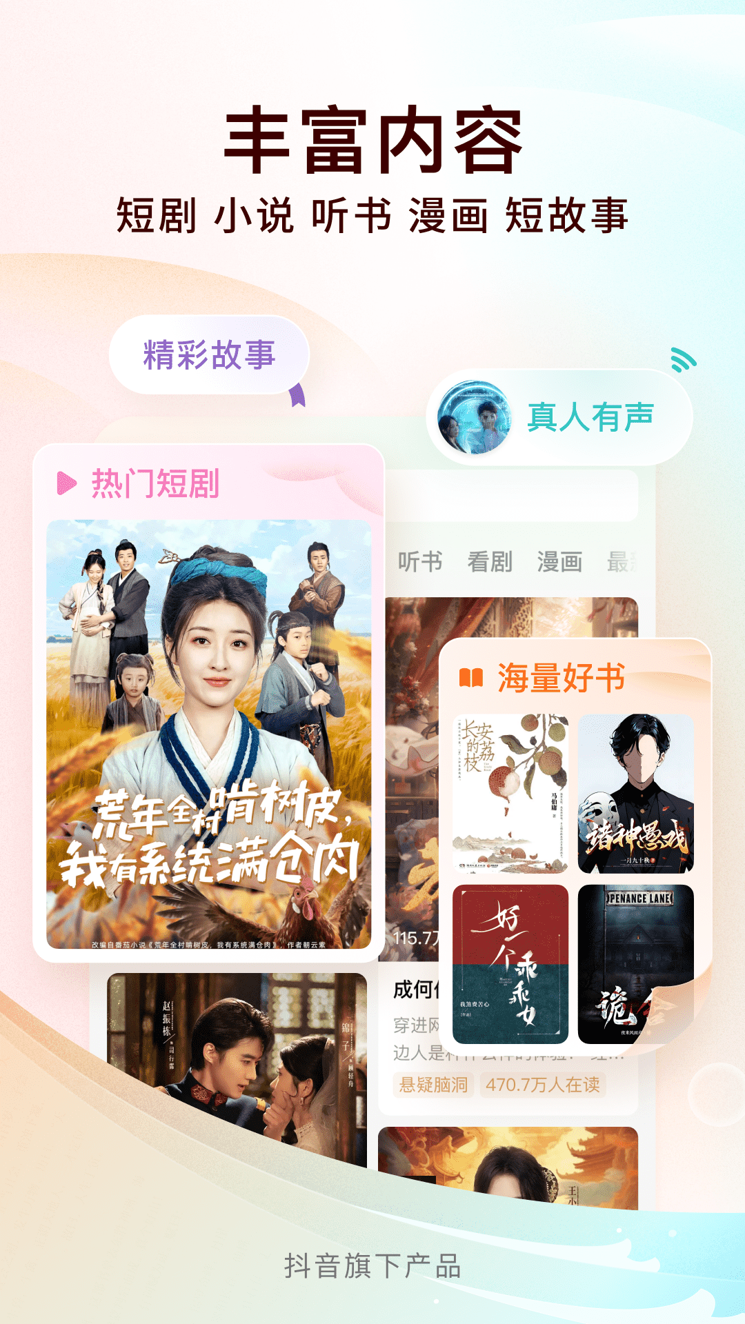 番茄免费小说截图1