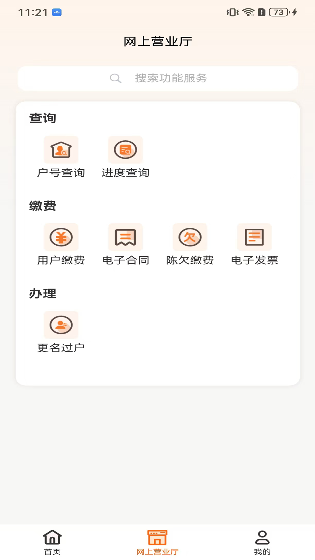 国能吉林e热截图3