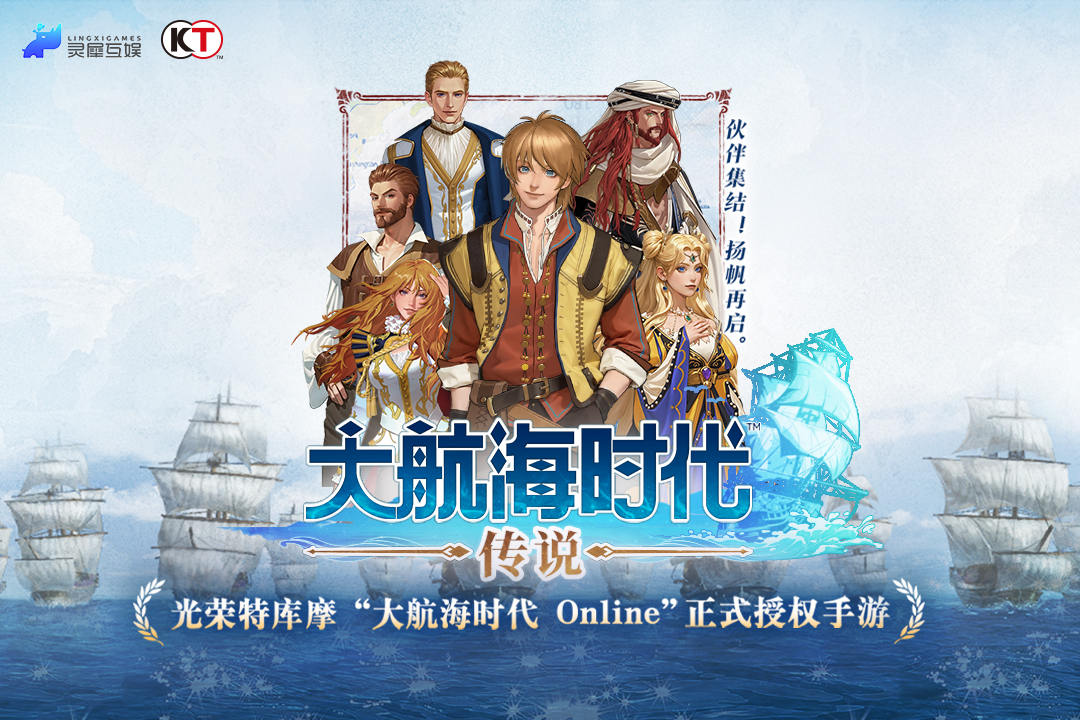 大航海时代：传说截图1