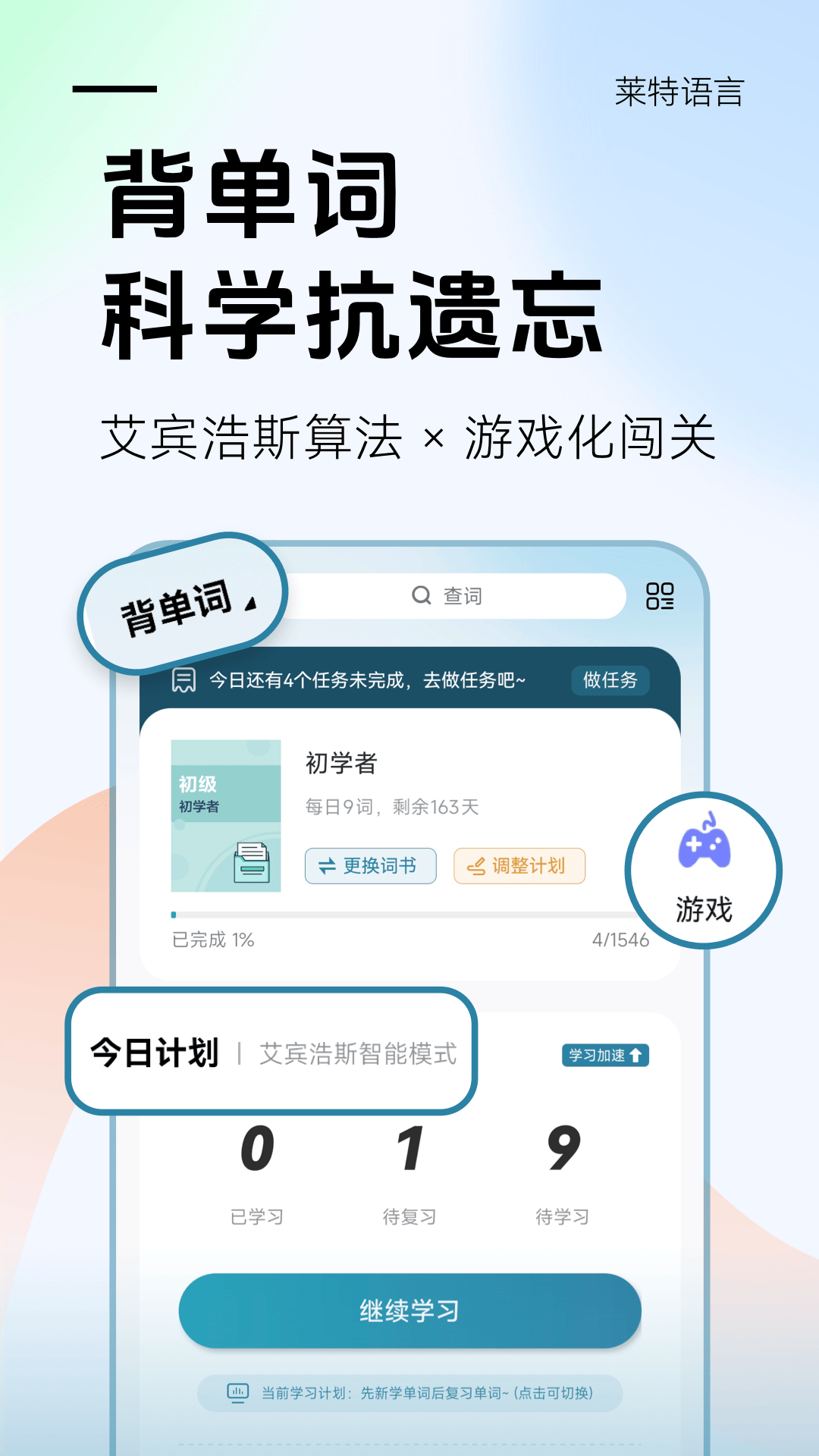 莱特西班牙语学习背单词截图3