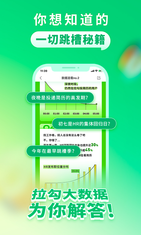 拉勾招聘截图4