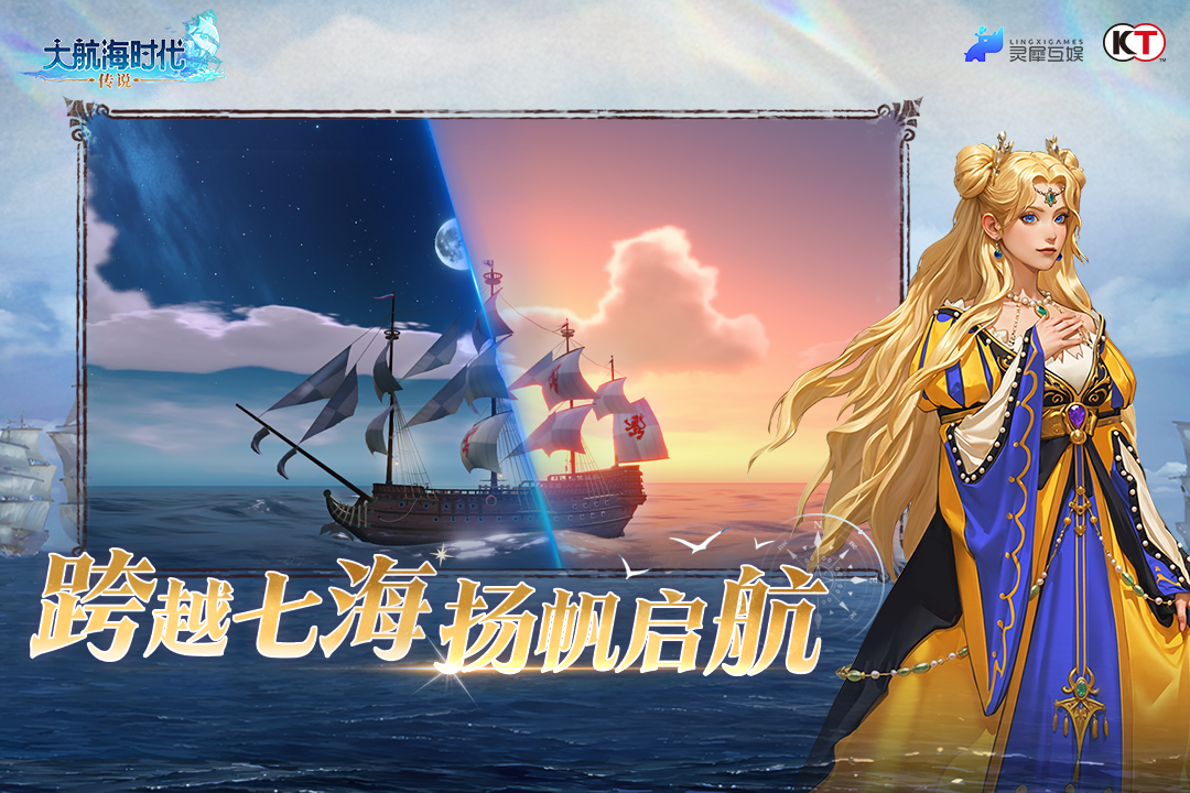 大航海时代：传说截图2