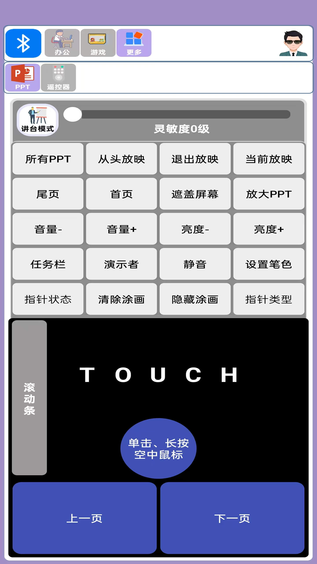 蓝牙侠截图3