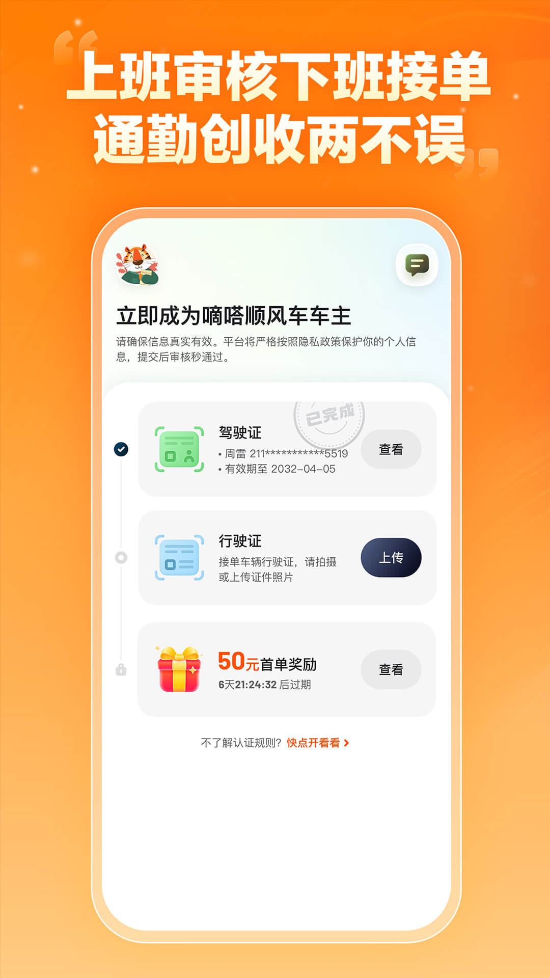 嘀嗒车主截图2