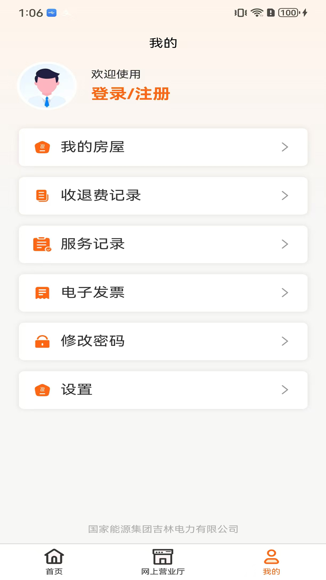 国能吉林e热截图4