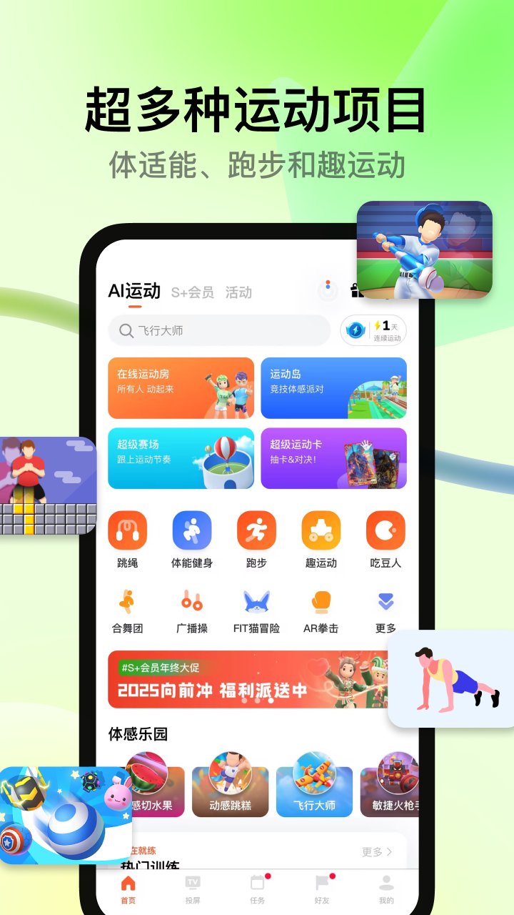 天天跳绳截图4