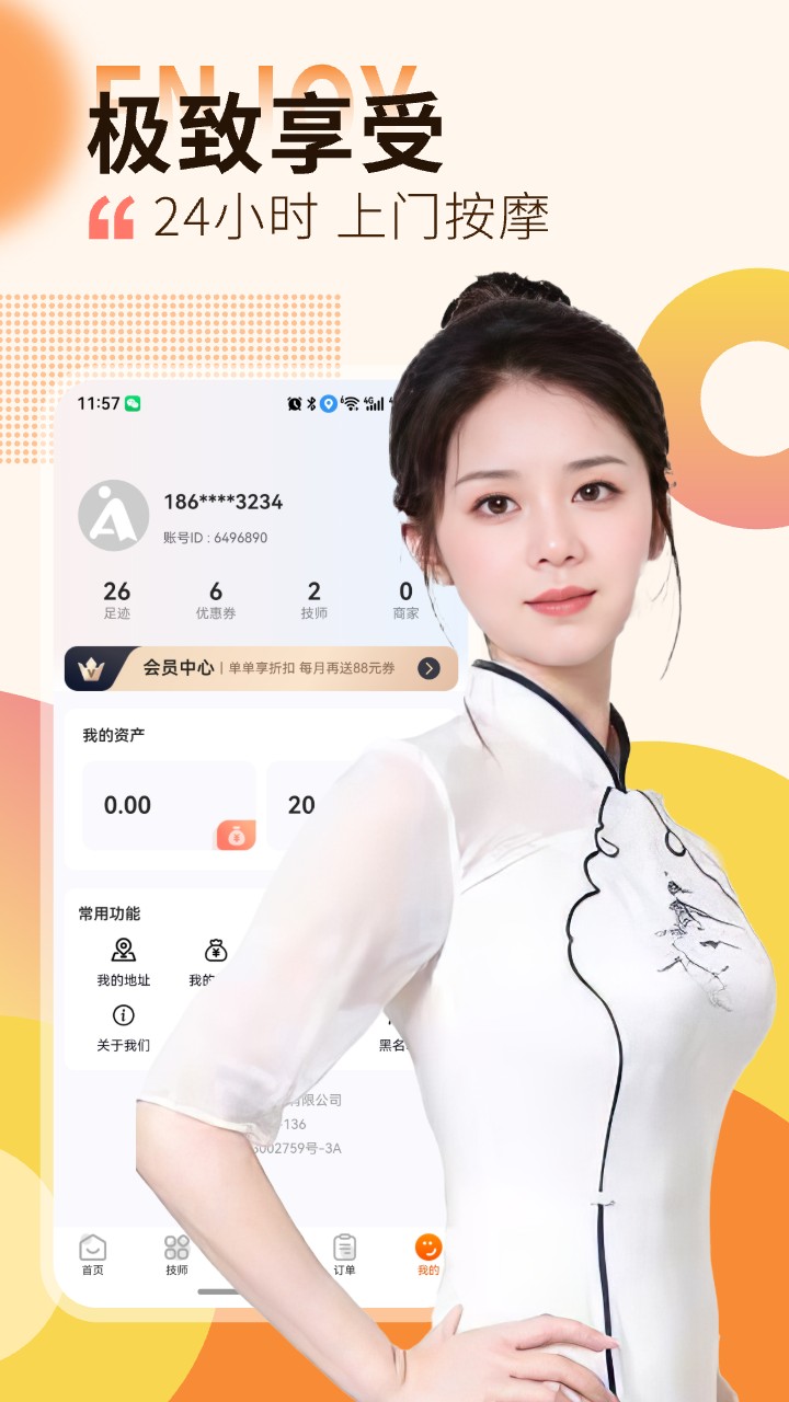 按摩到家截图2