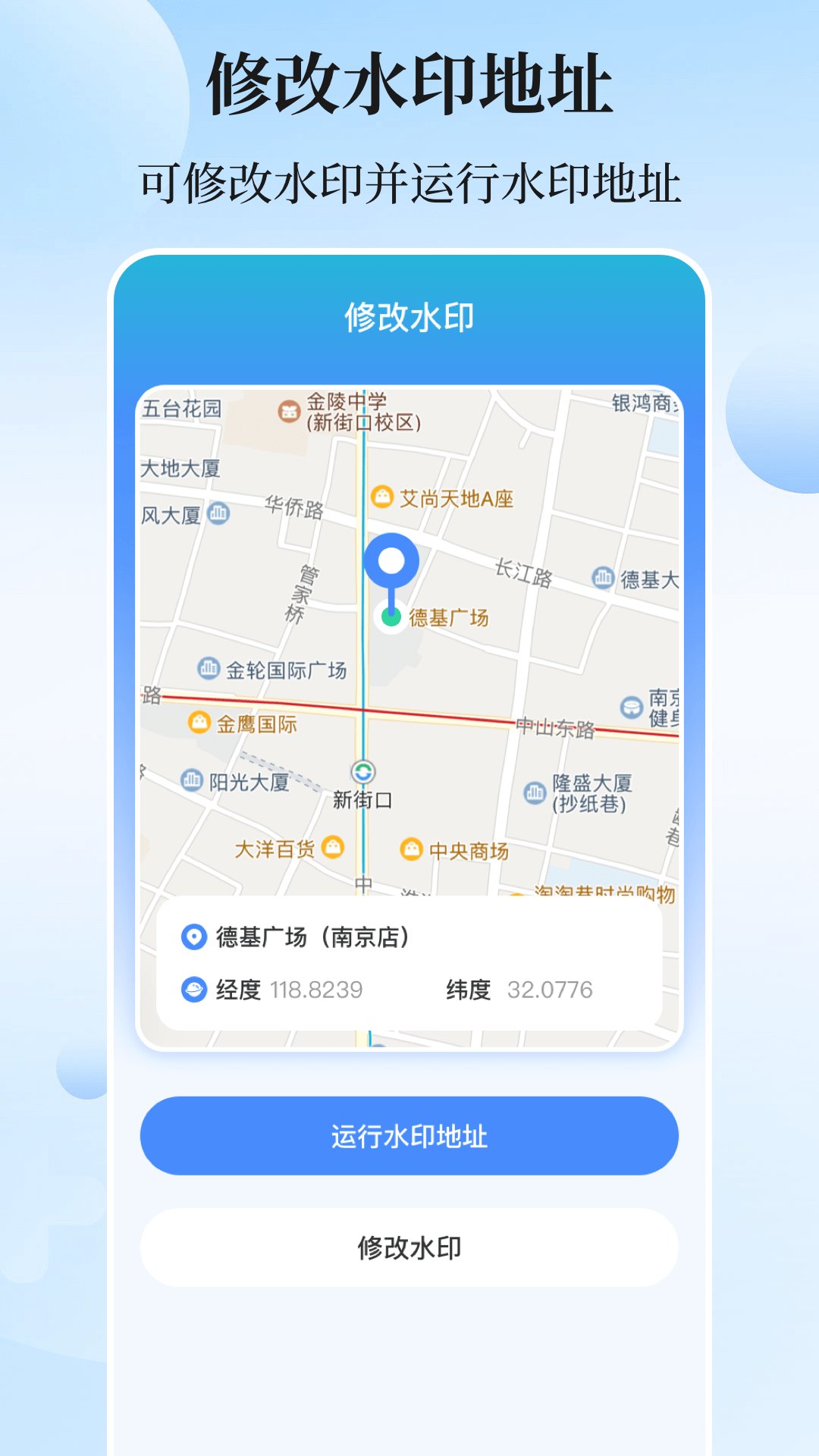 位置模拟器截图1