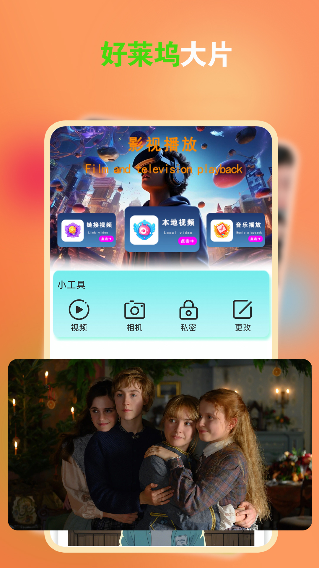外剧帝电影播放器截图1
