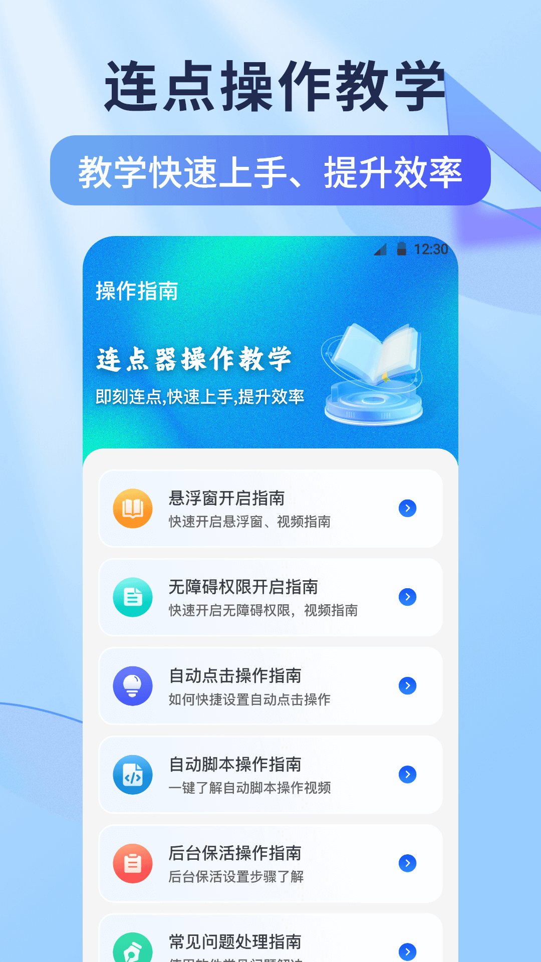 连点器tap截图4