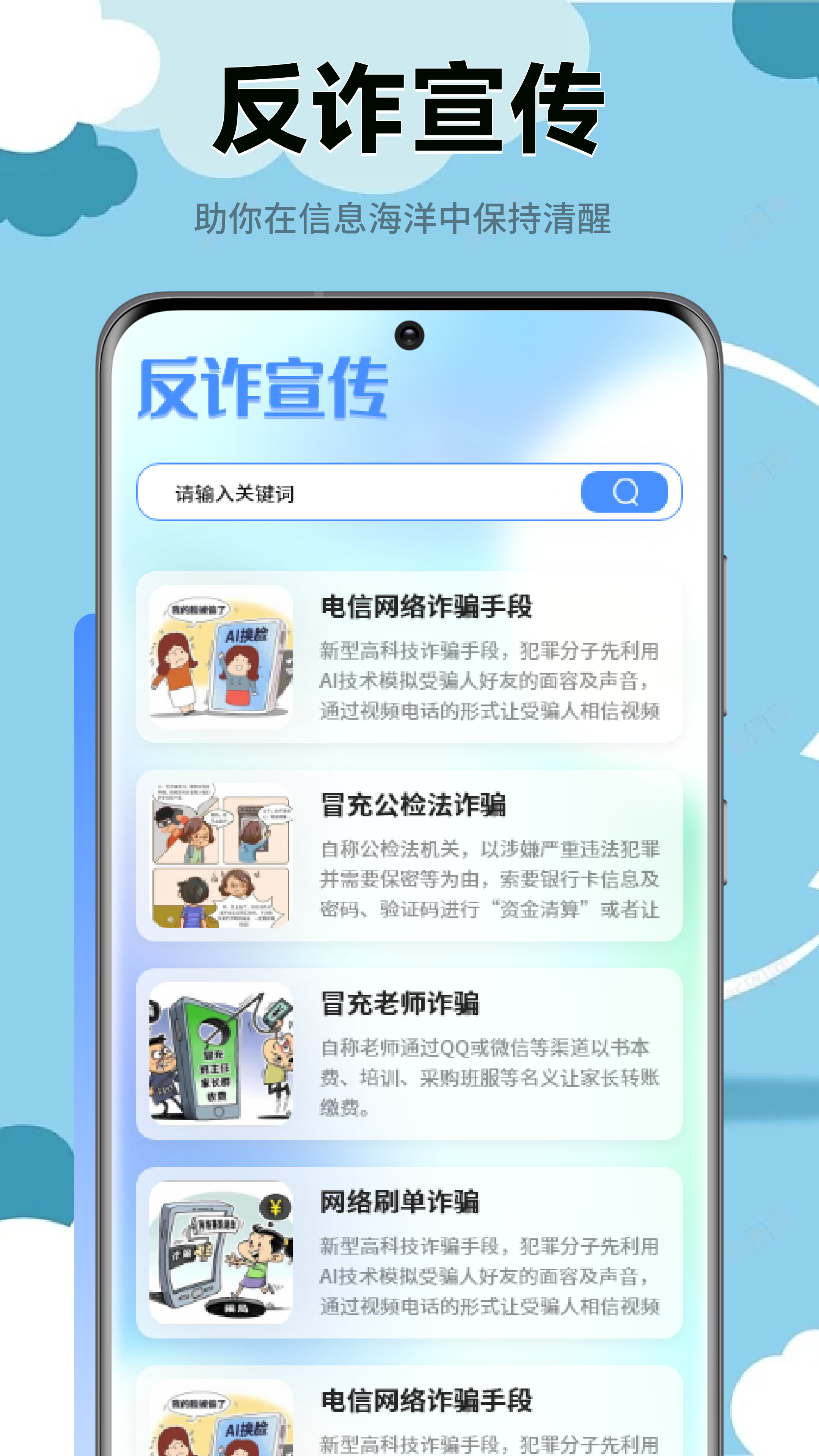 慧眼反诈截图4