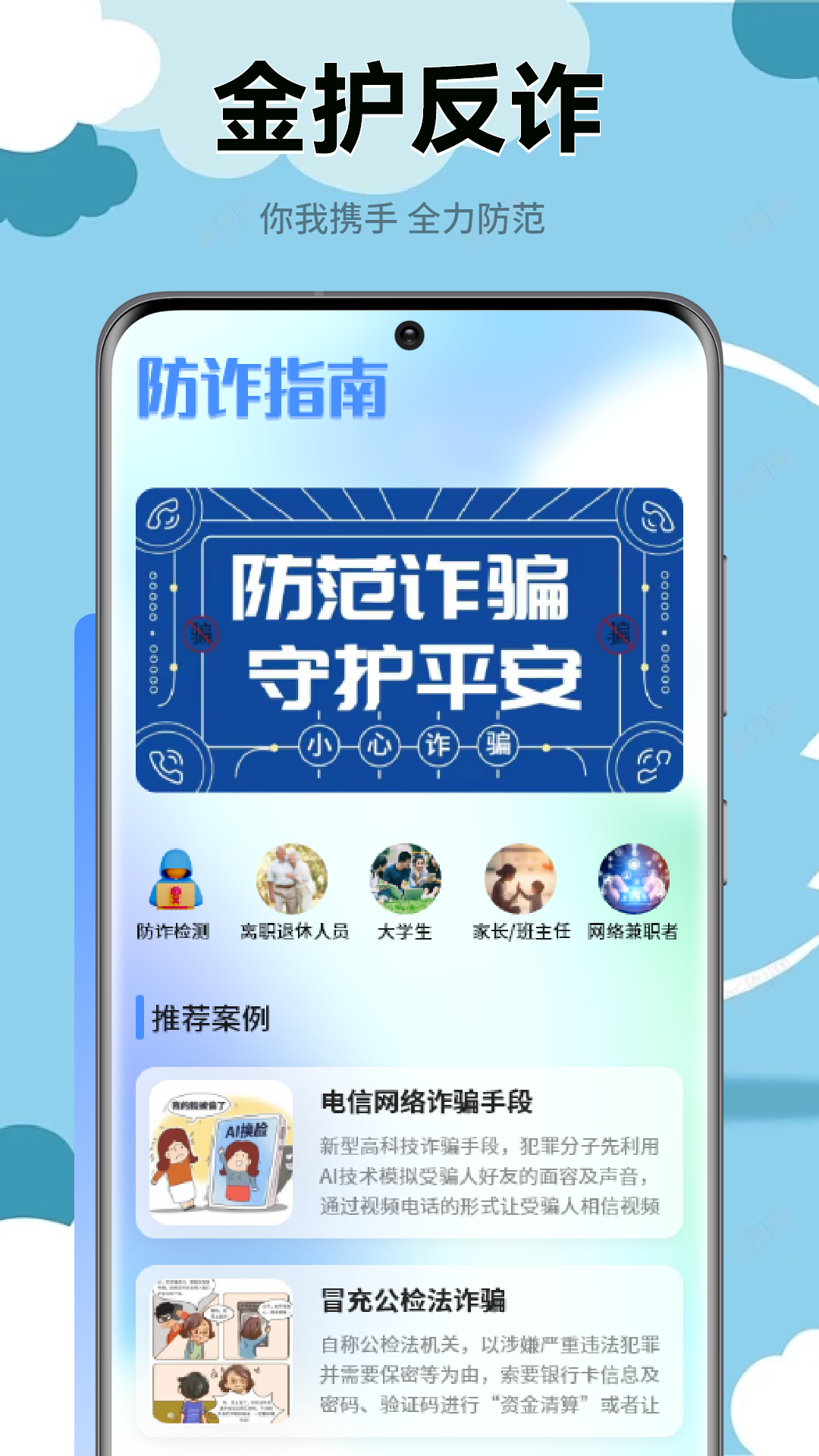 慧眼反诈截图1