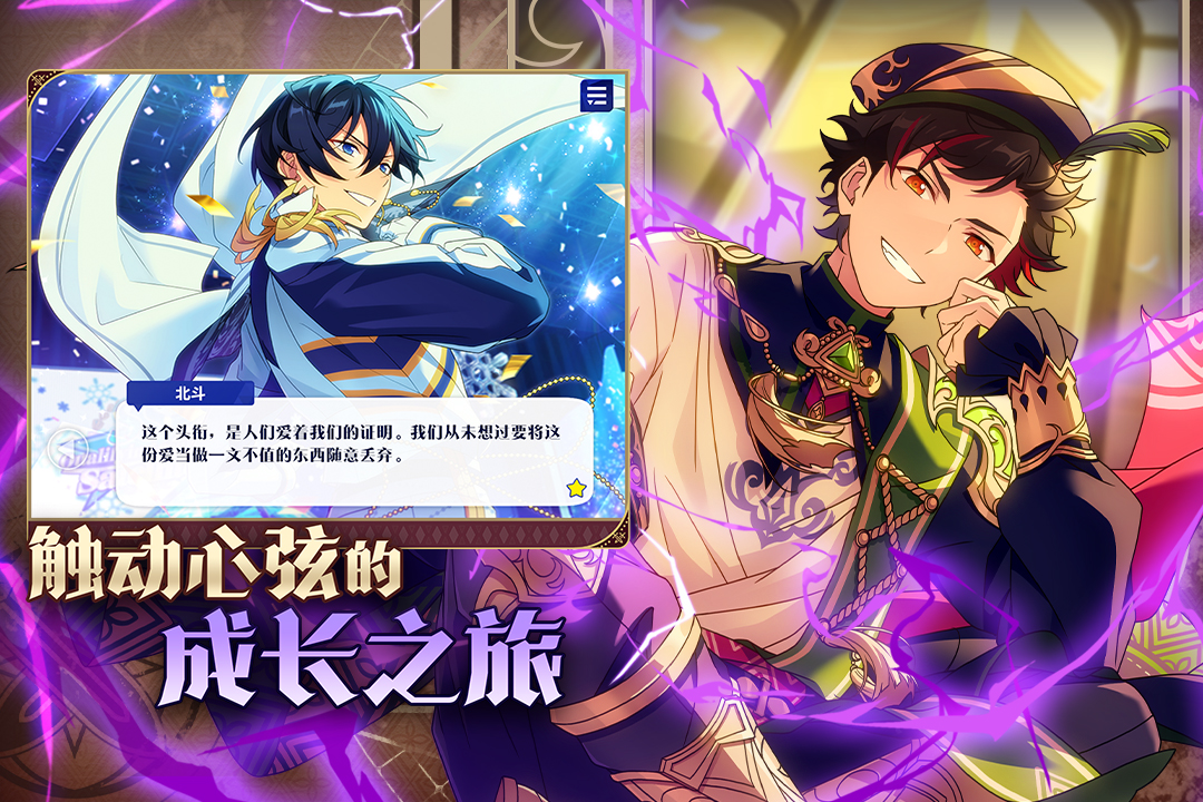 偶像梦幻祭2截图2