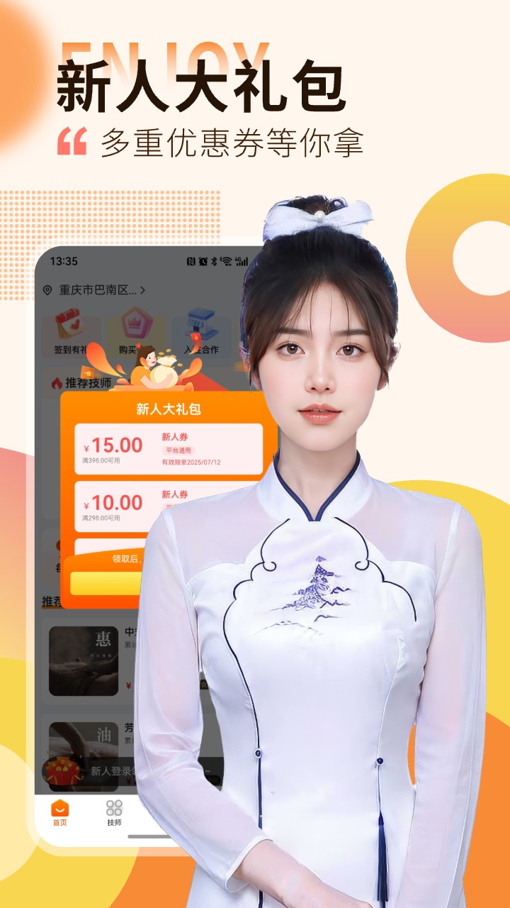 按摩到家截图4