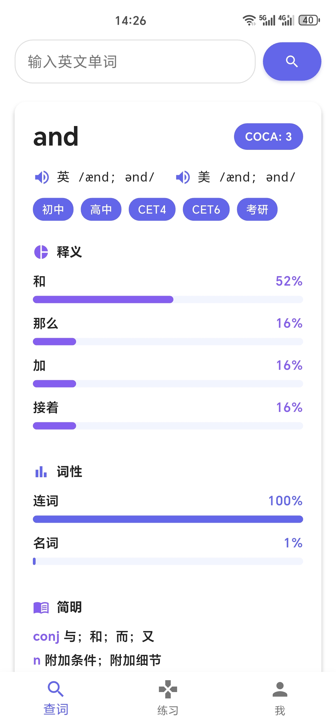 英语单词宝截图2