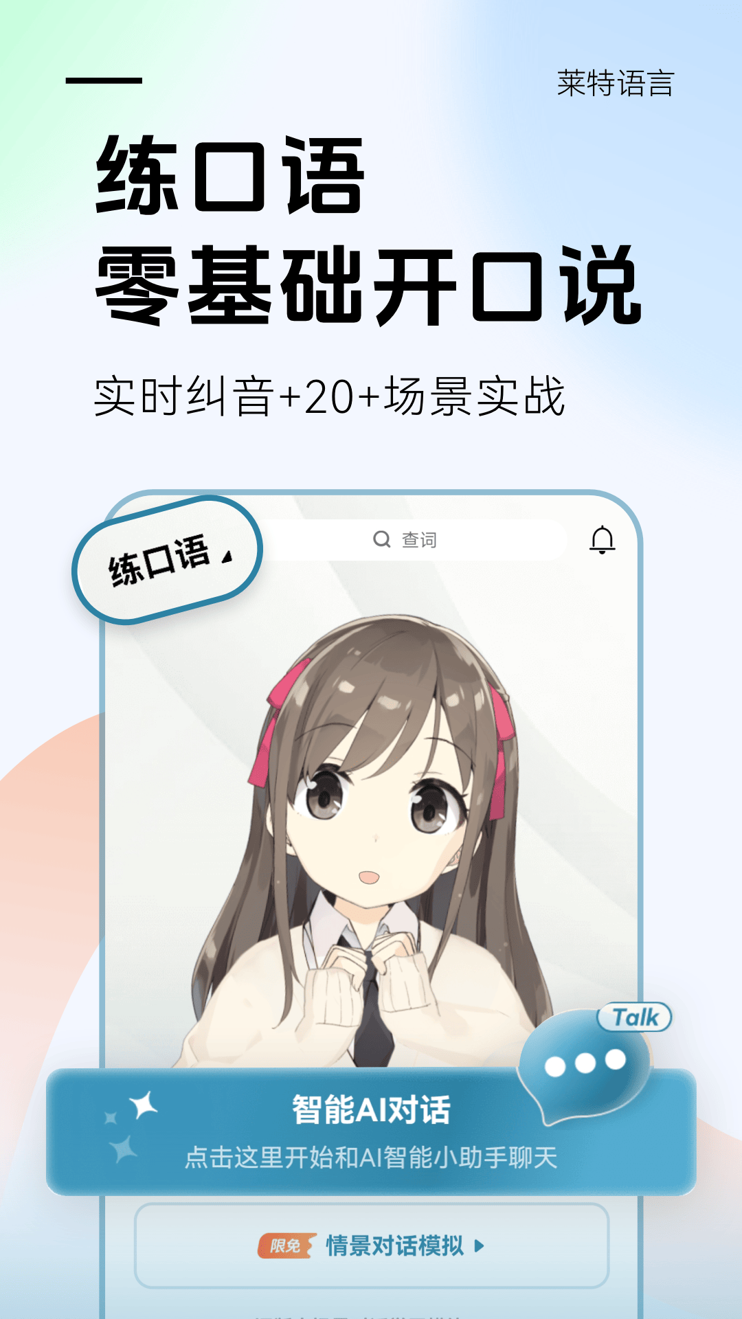 莱特西班牙语学习背单词截图4