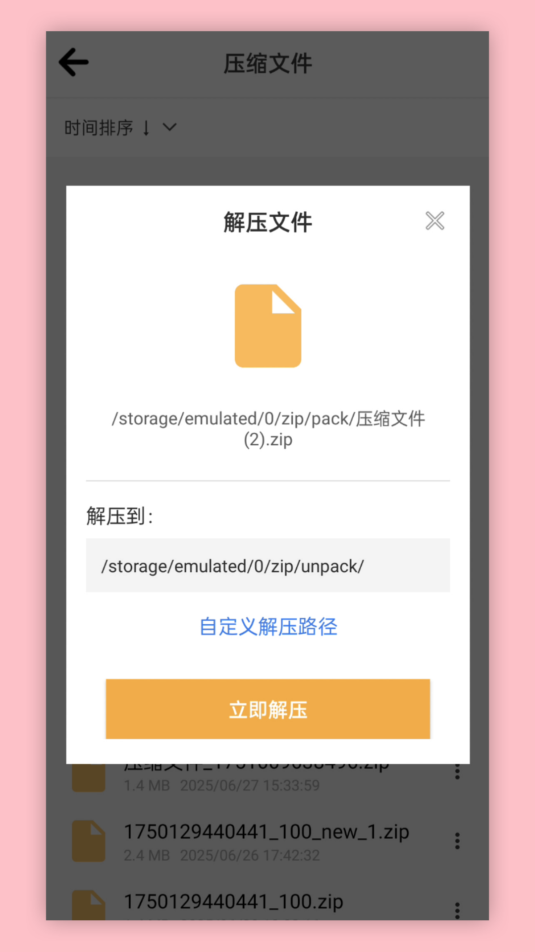 解压缩包专家截图4