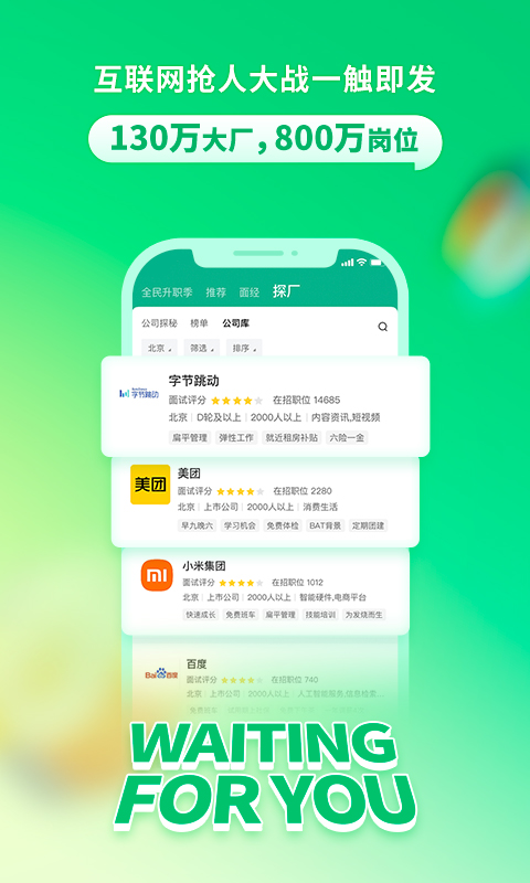 拉勾招聘截图3