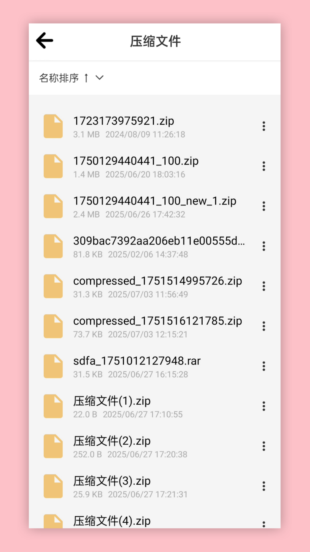 解压缩包专家截图2