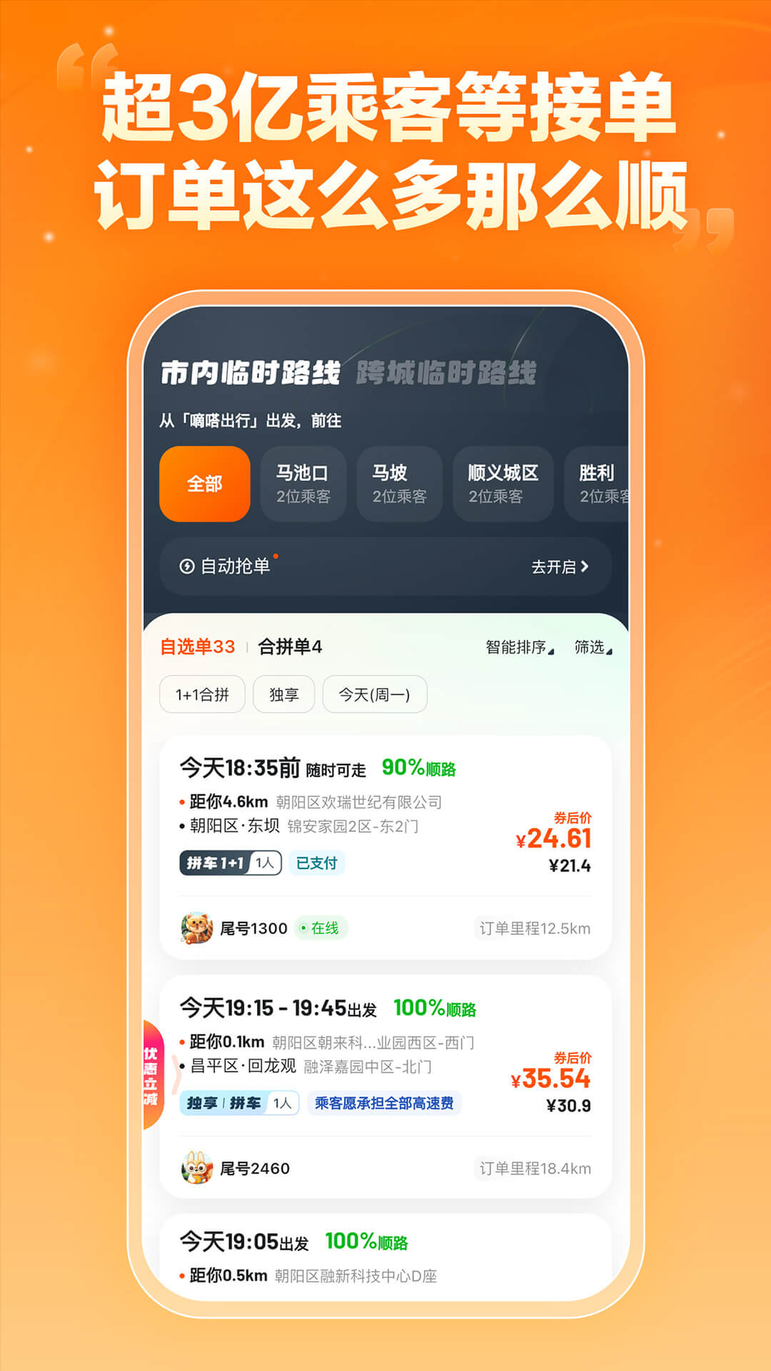 嘀嗒车主截图3