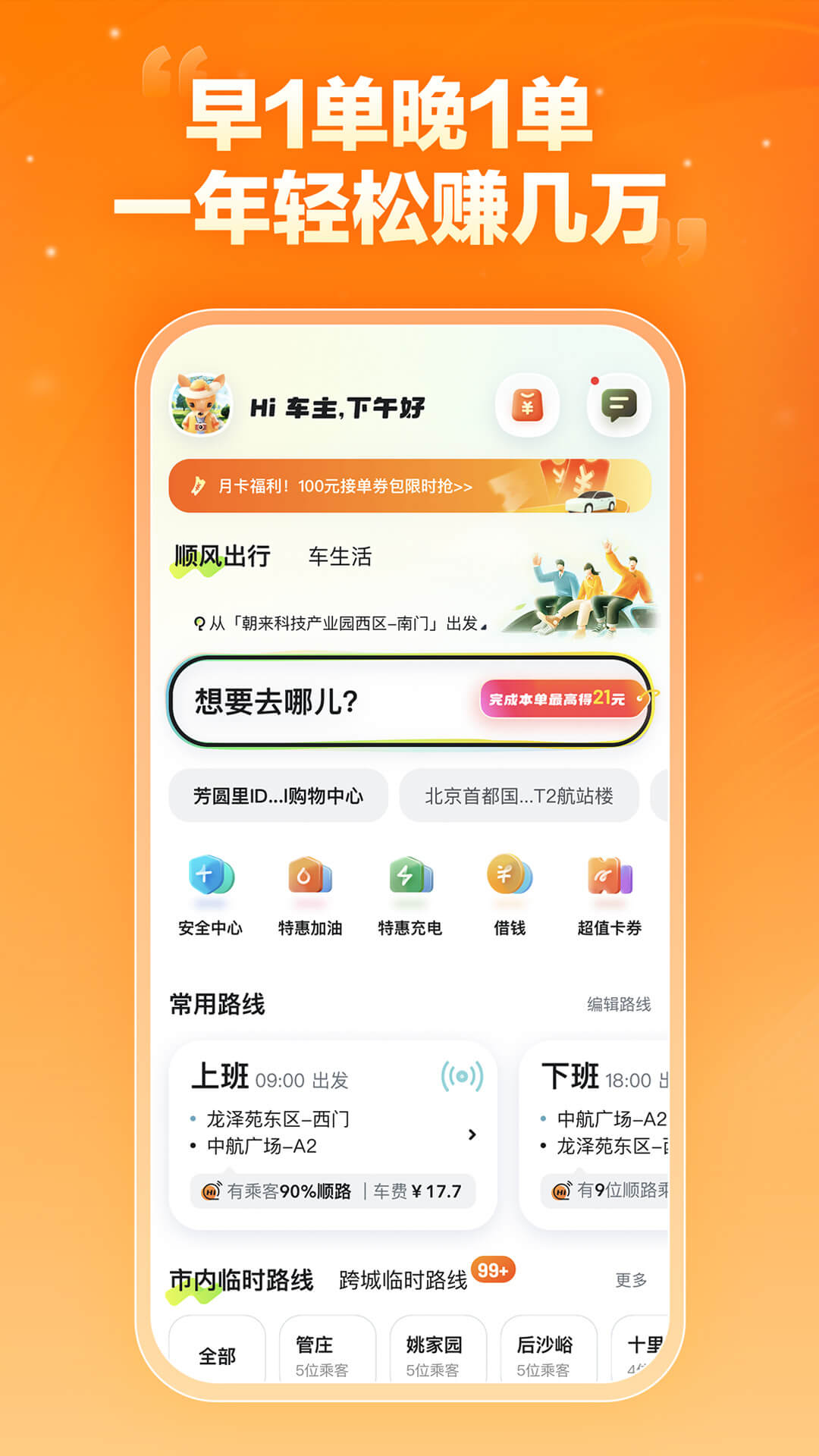 嘀嗒车主截图1