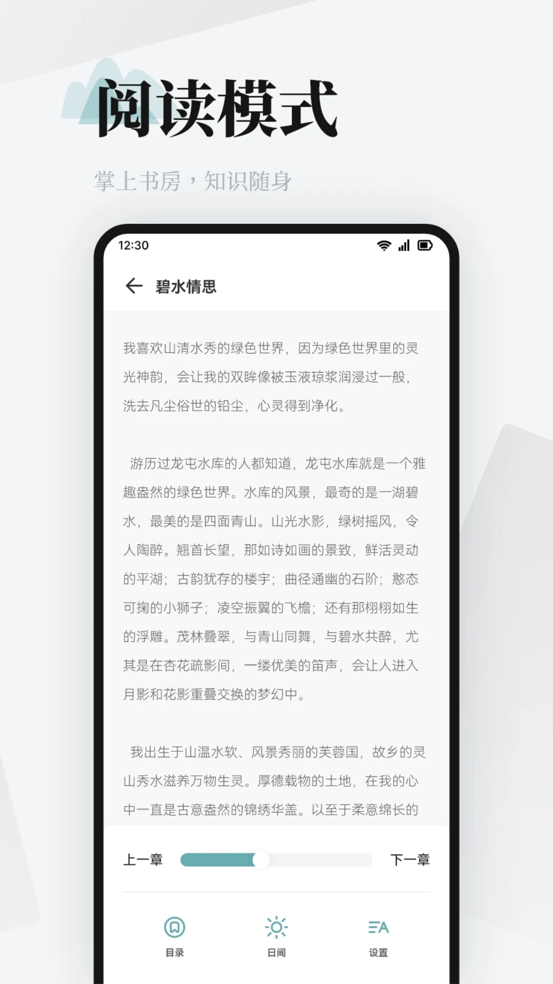 伴读圣书截图3