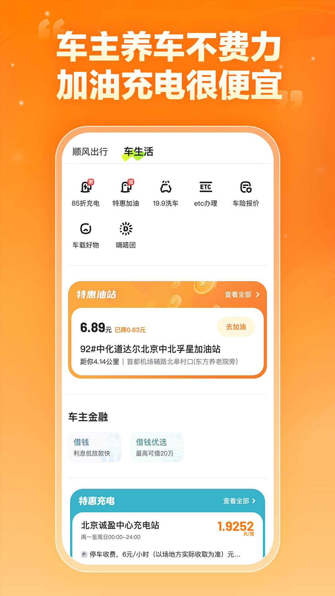 嘀嗒车主截图5