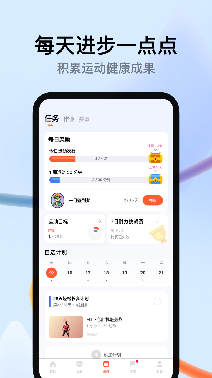 天天跳绳截图5