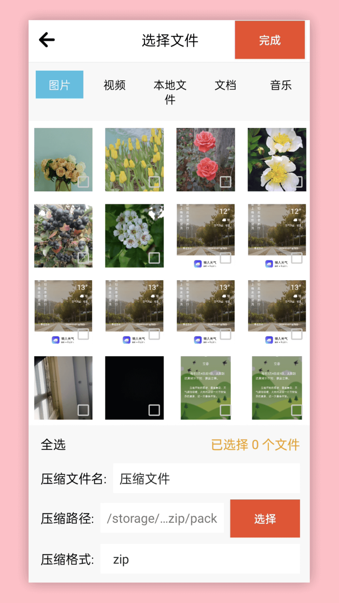 解压缩包专家截图3