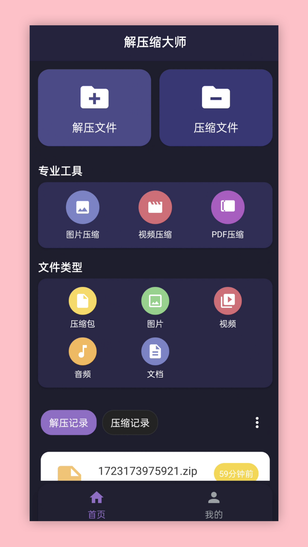 解压缩包专家截图1