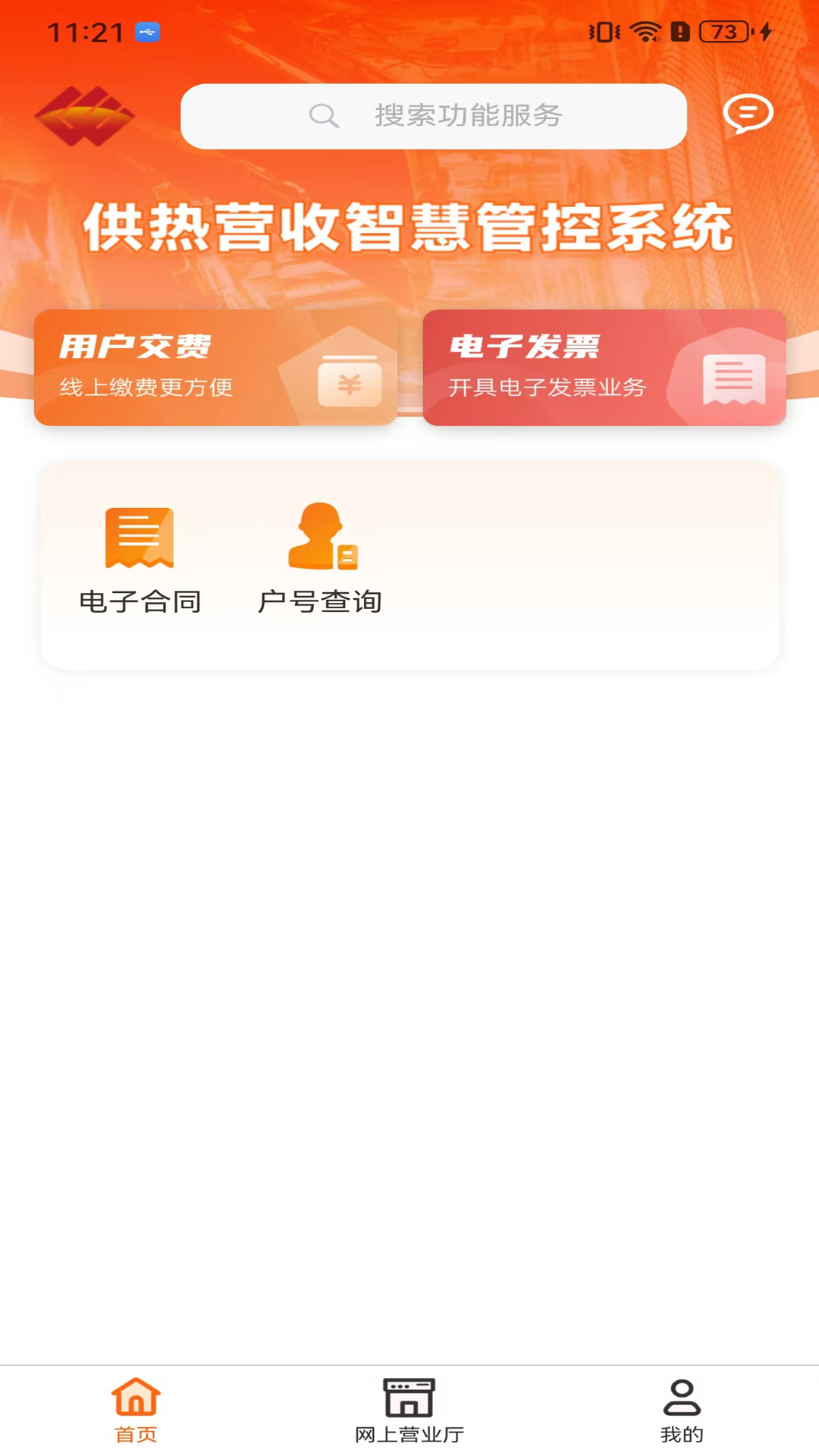 国能吉林e热截图2