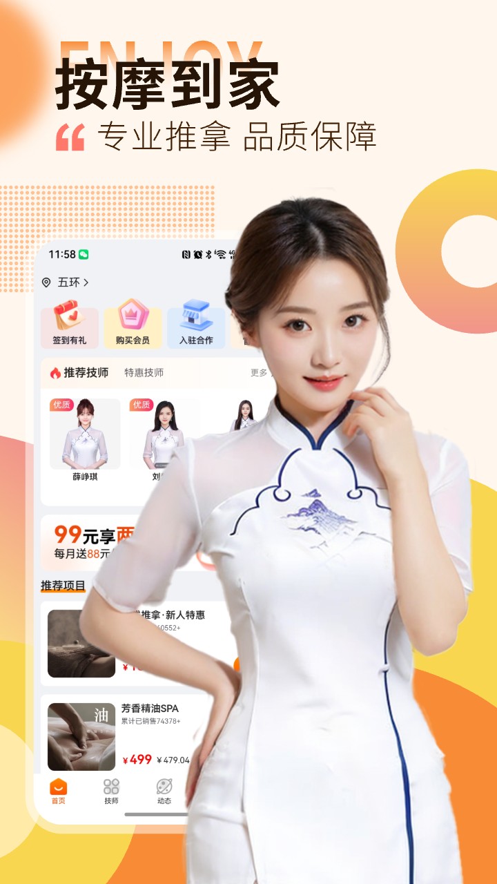按摩到家截图1