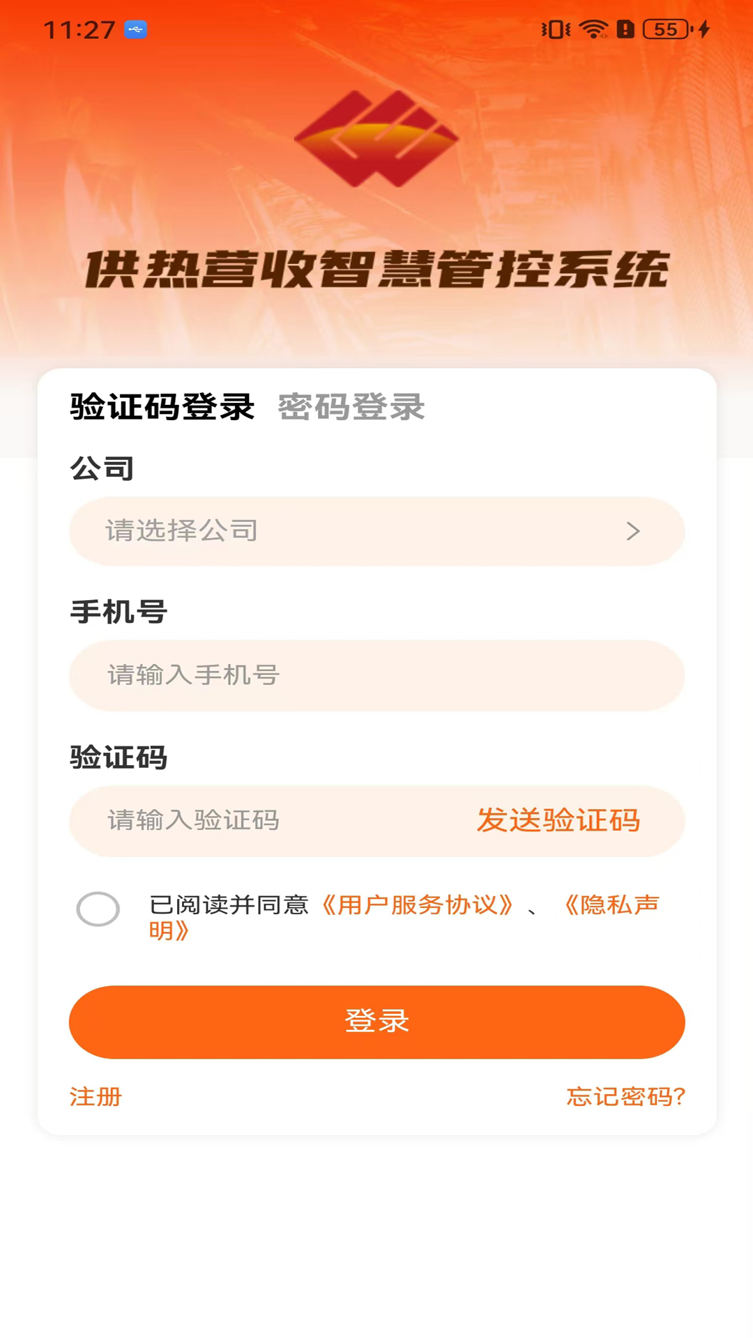 国能吉林e热截图1