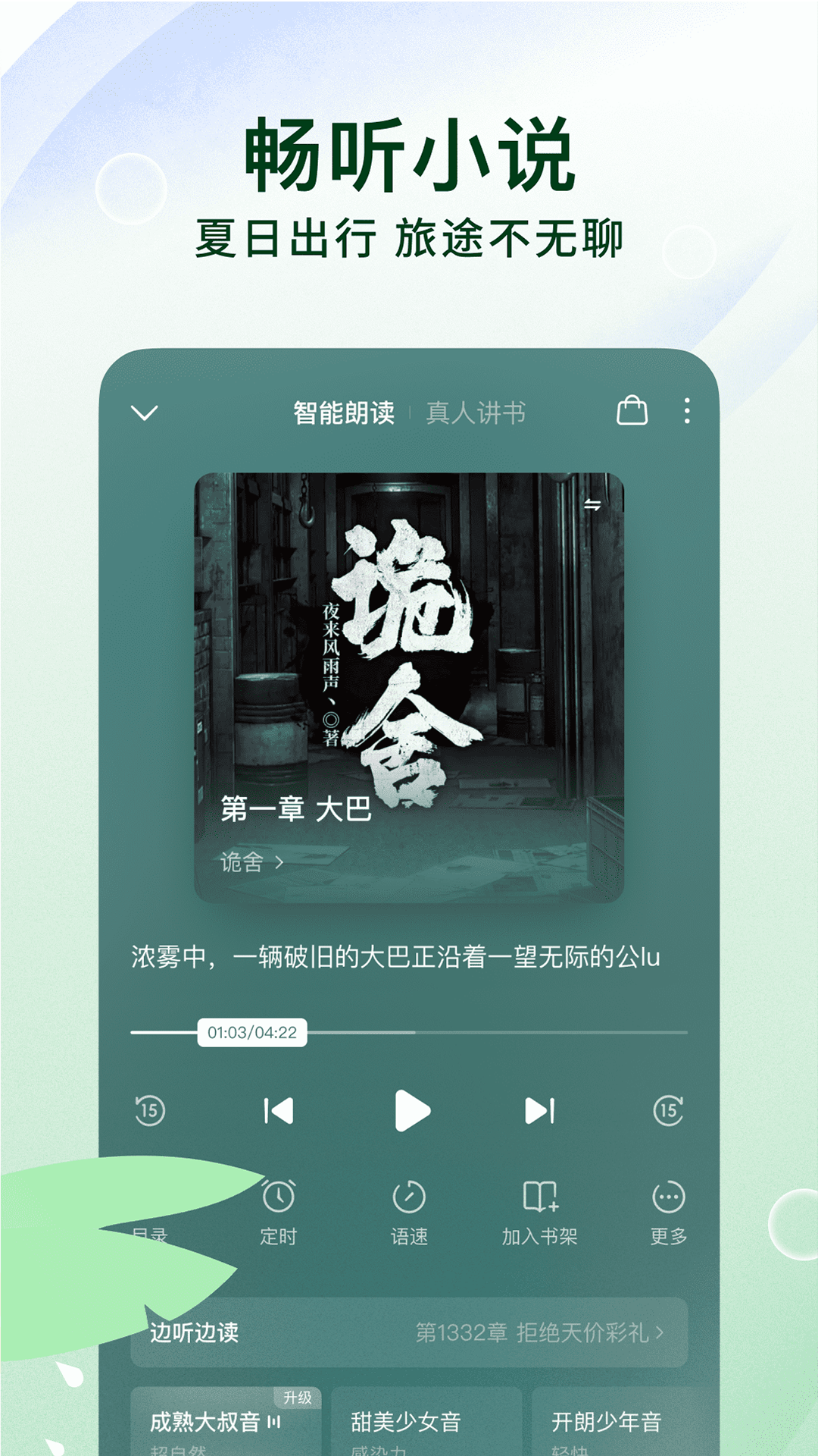 番茄免费小说截图4