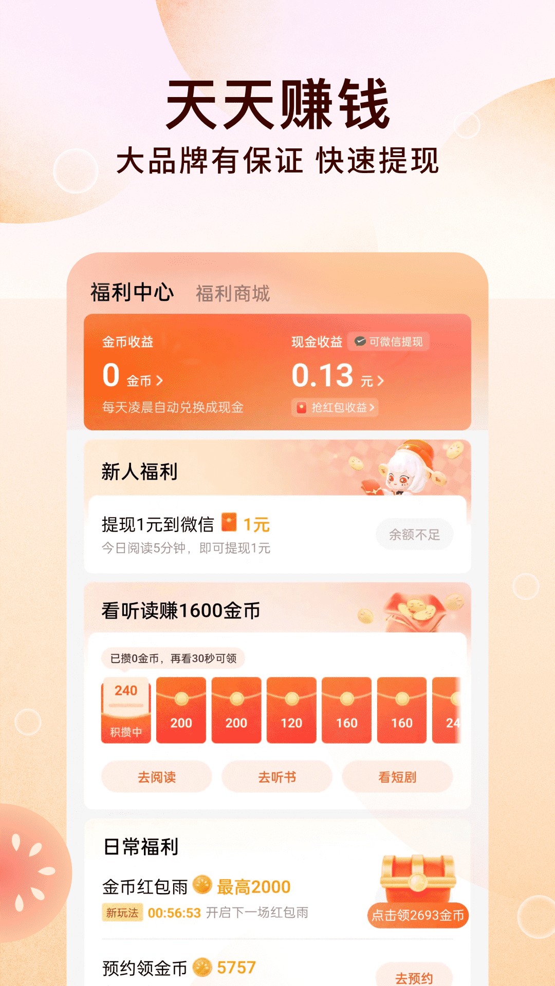 番茄免费小说截图5