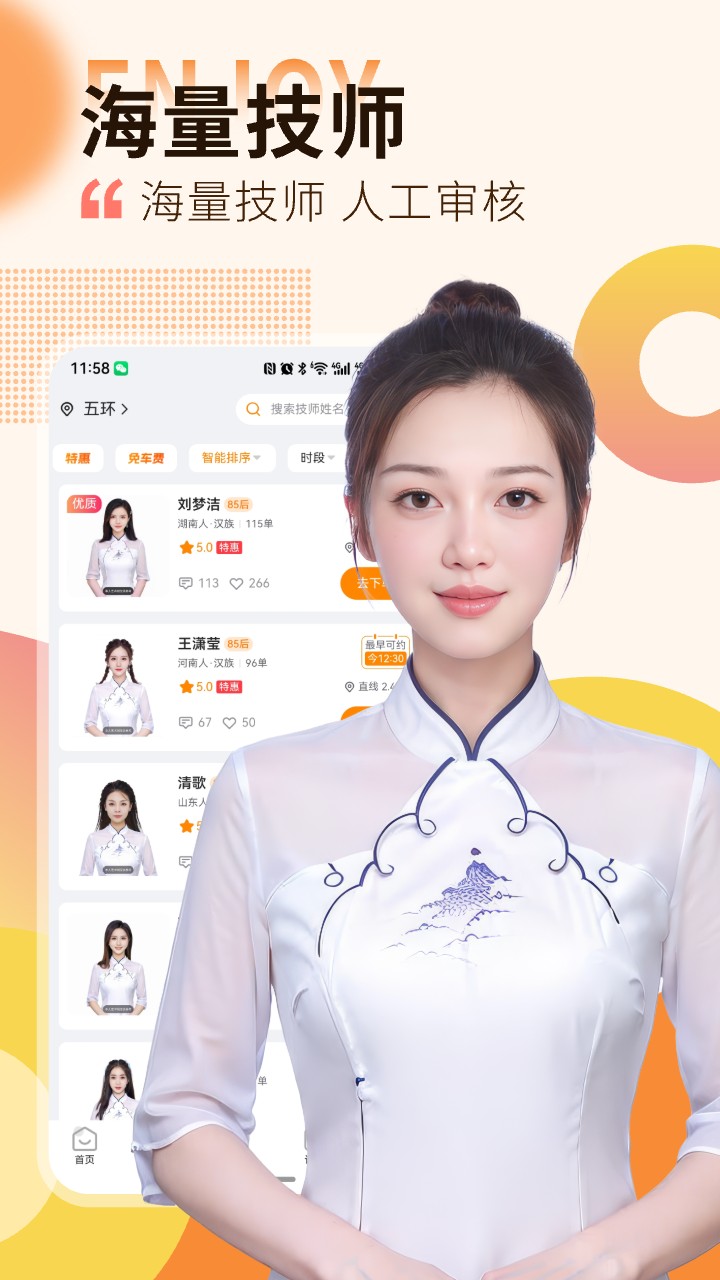 按摩到家截图5