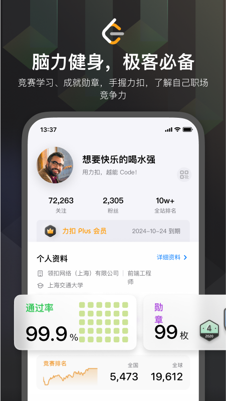 力扣 LeetCode截图4