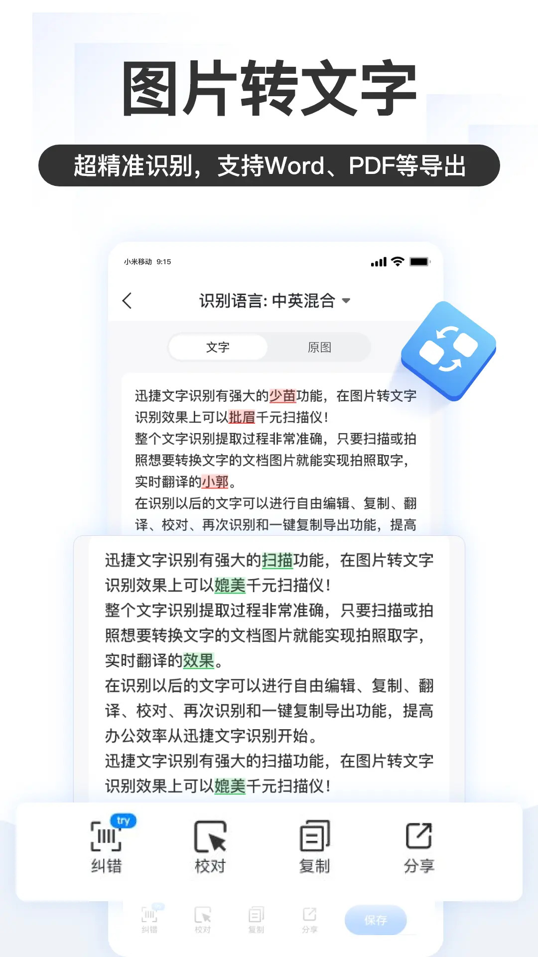 掌上识别王截图2