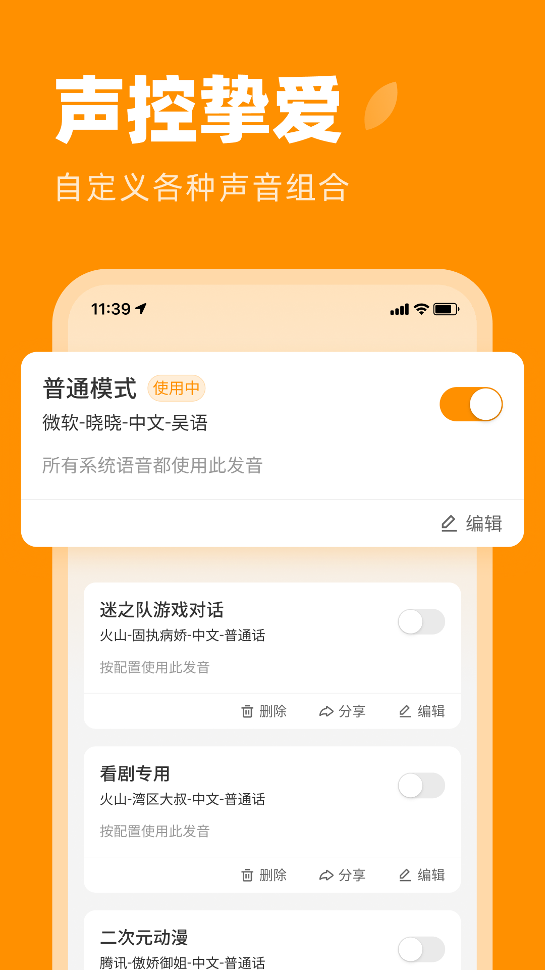 麦片语音助手截图1