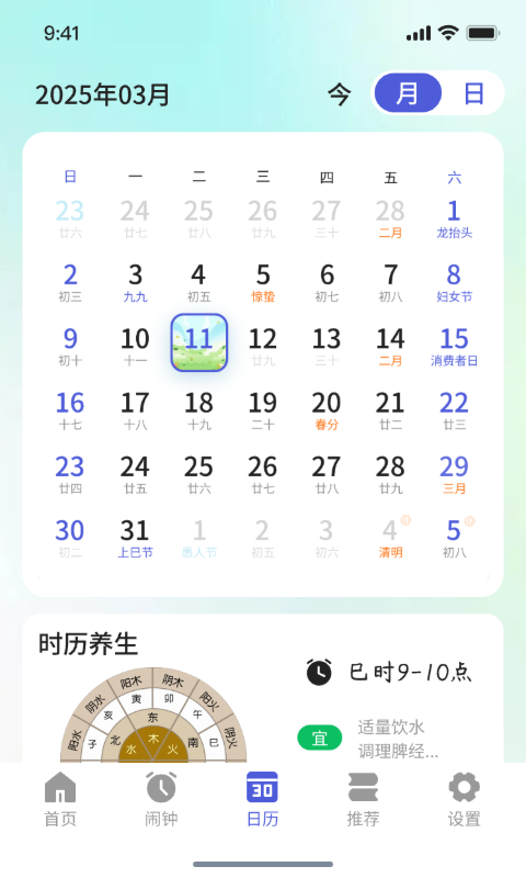 维壑每日闹钟截图3