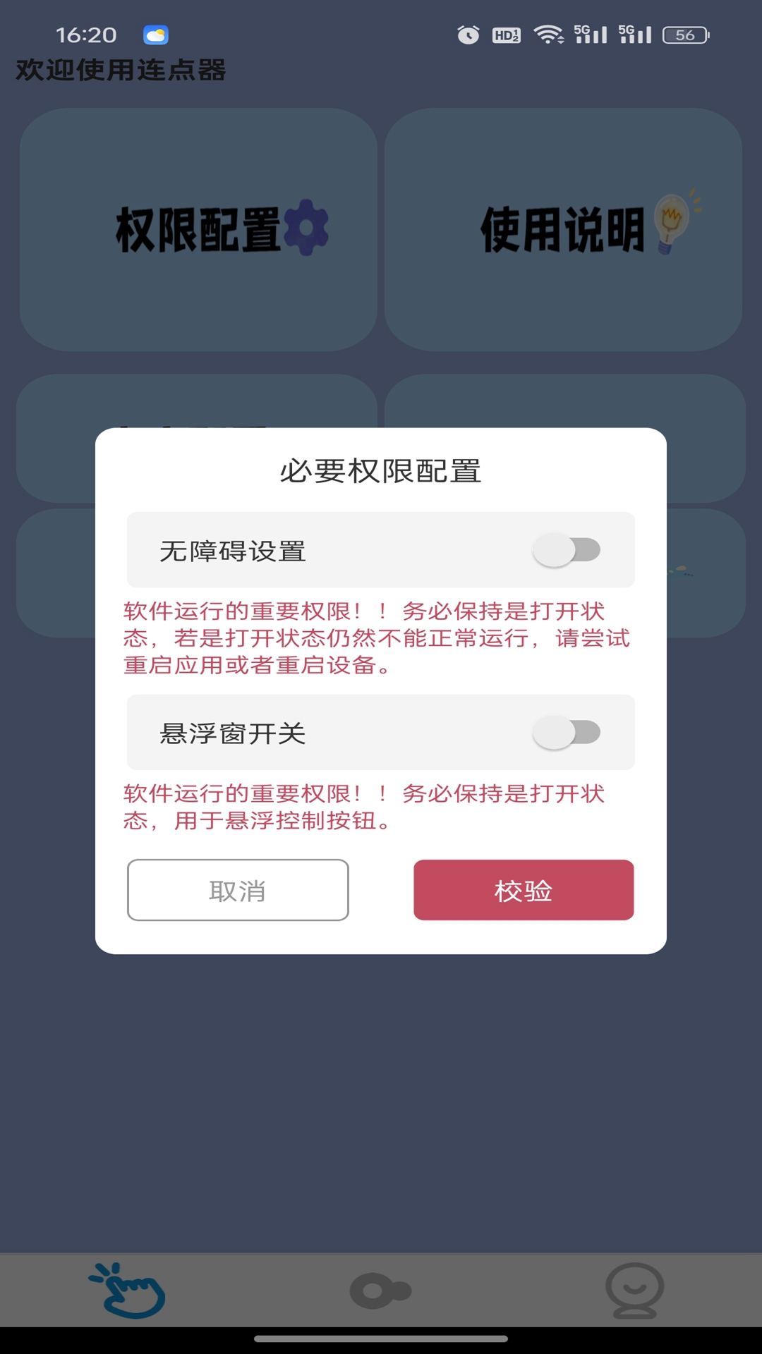 免费自动点击器截图2