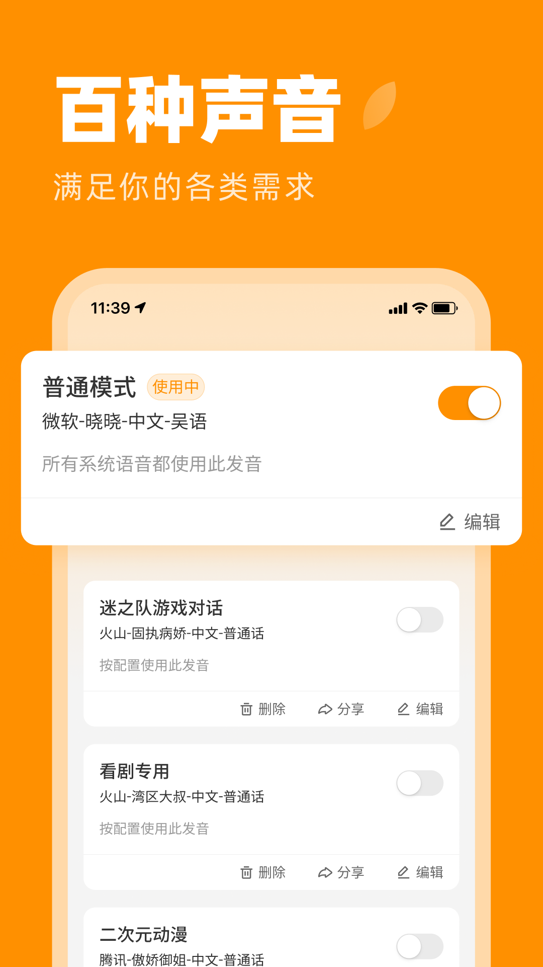 麦片语音助手截图3