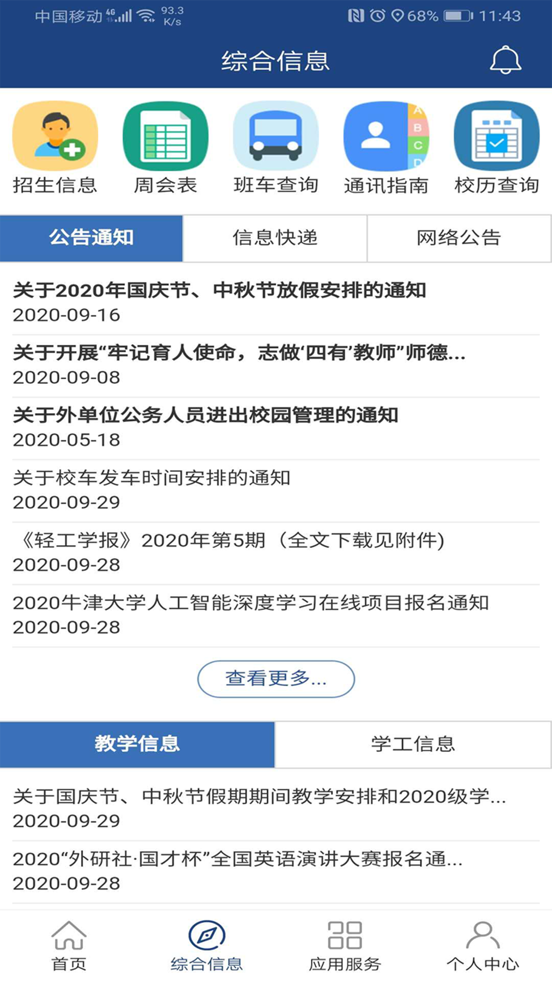 i 轻工大截图3