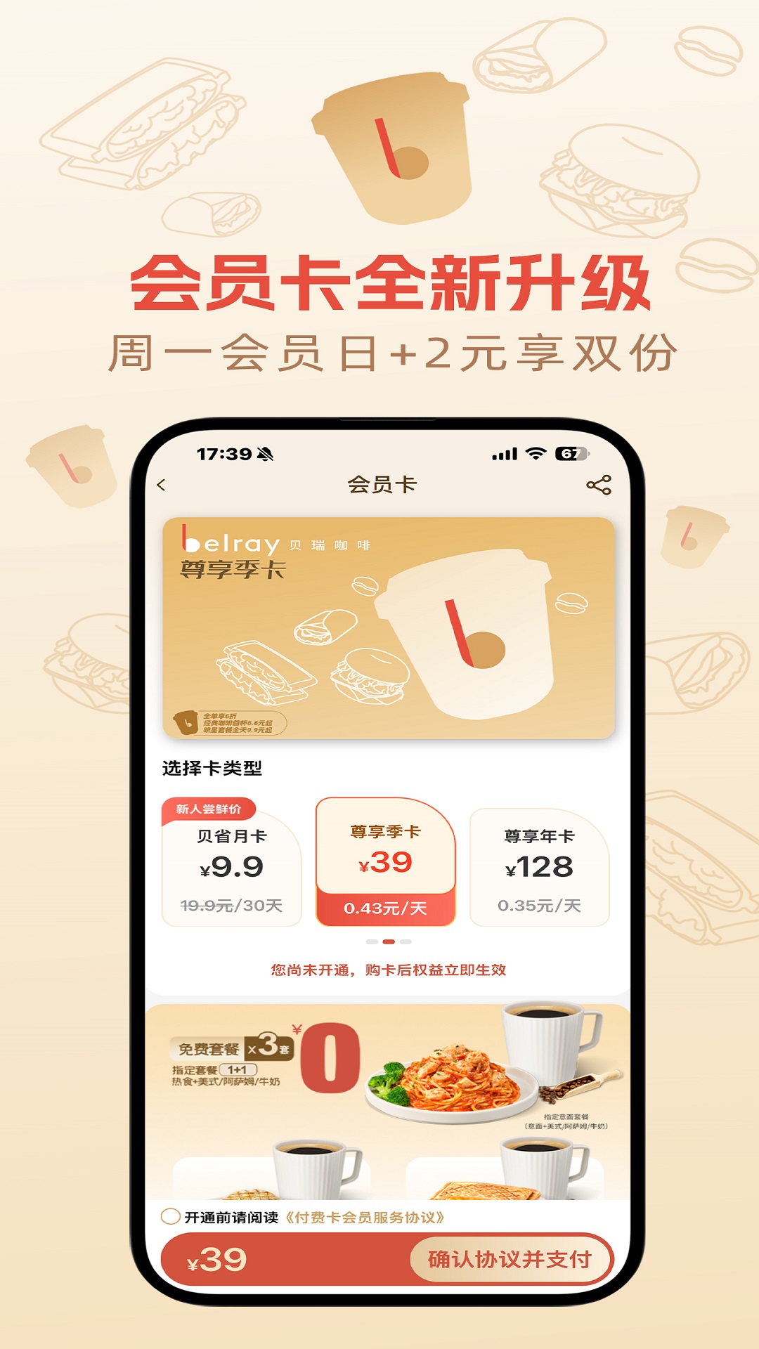 贝瑞咖啡截图4