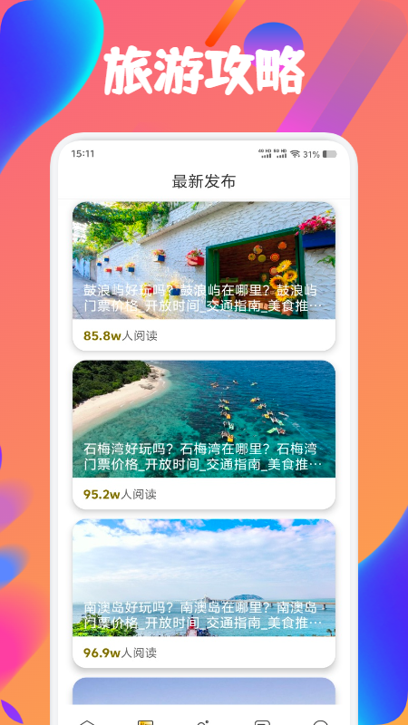 石榴助推截图3